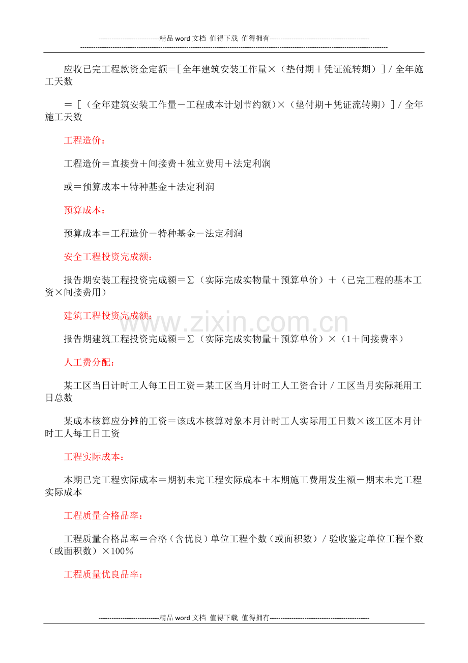 施工企业会计公式.docx_第2页