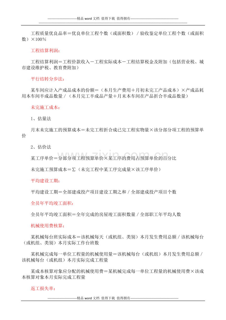 施工企业会计公式.docx_第3页