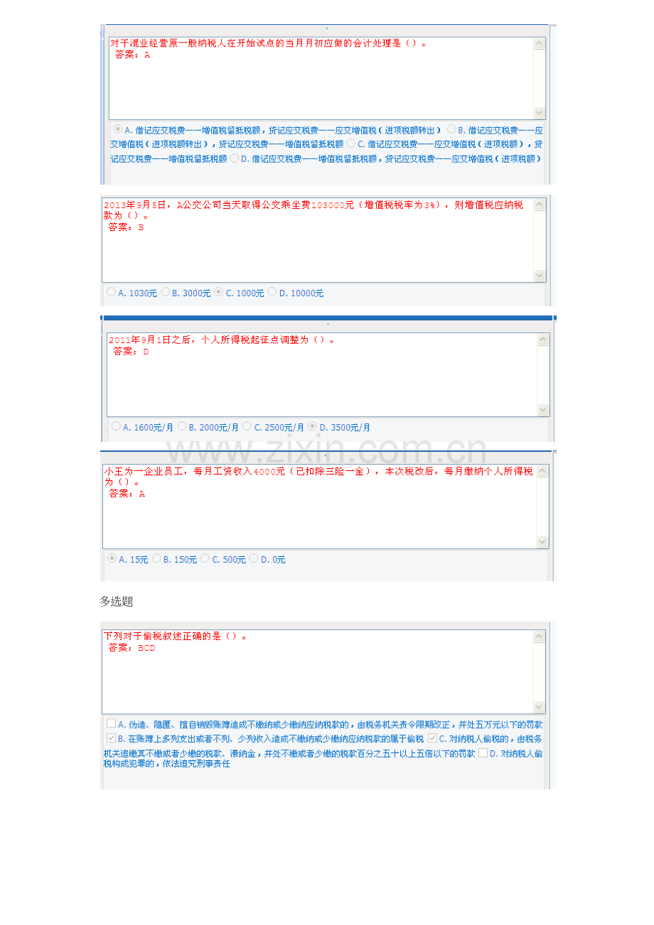 2023年会计证继续教育企业所得税汇算清缴试题.docx_第3页