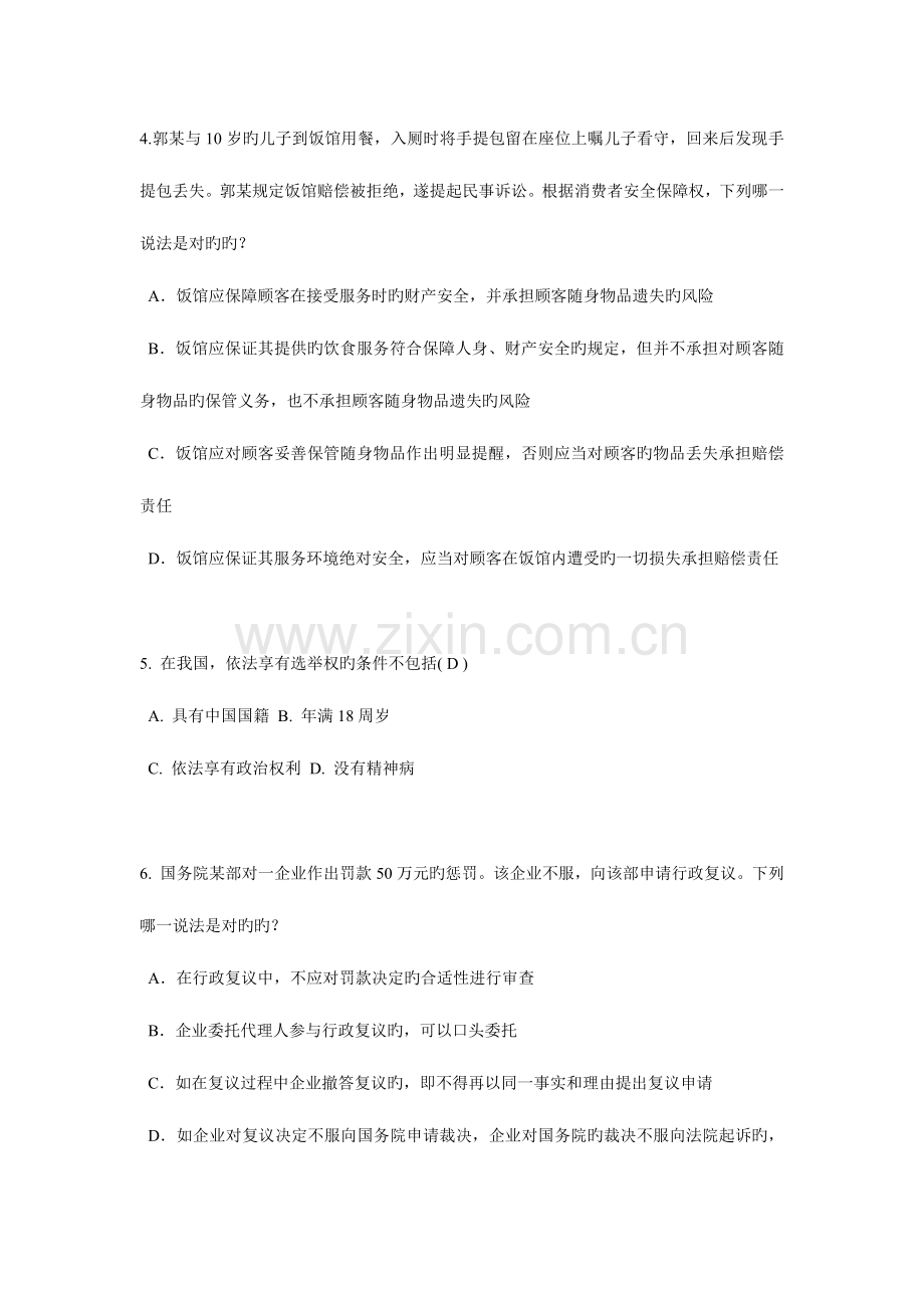 2023年黑龙江下半年企业法律顾问考试民事法律行为考试试卷.docx_第2页