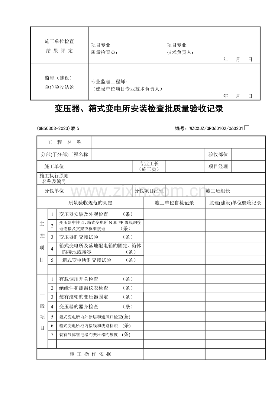 建筑电气工程施工质量验收规范检查用表.doc_第3页