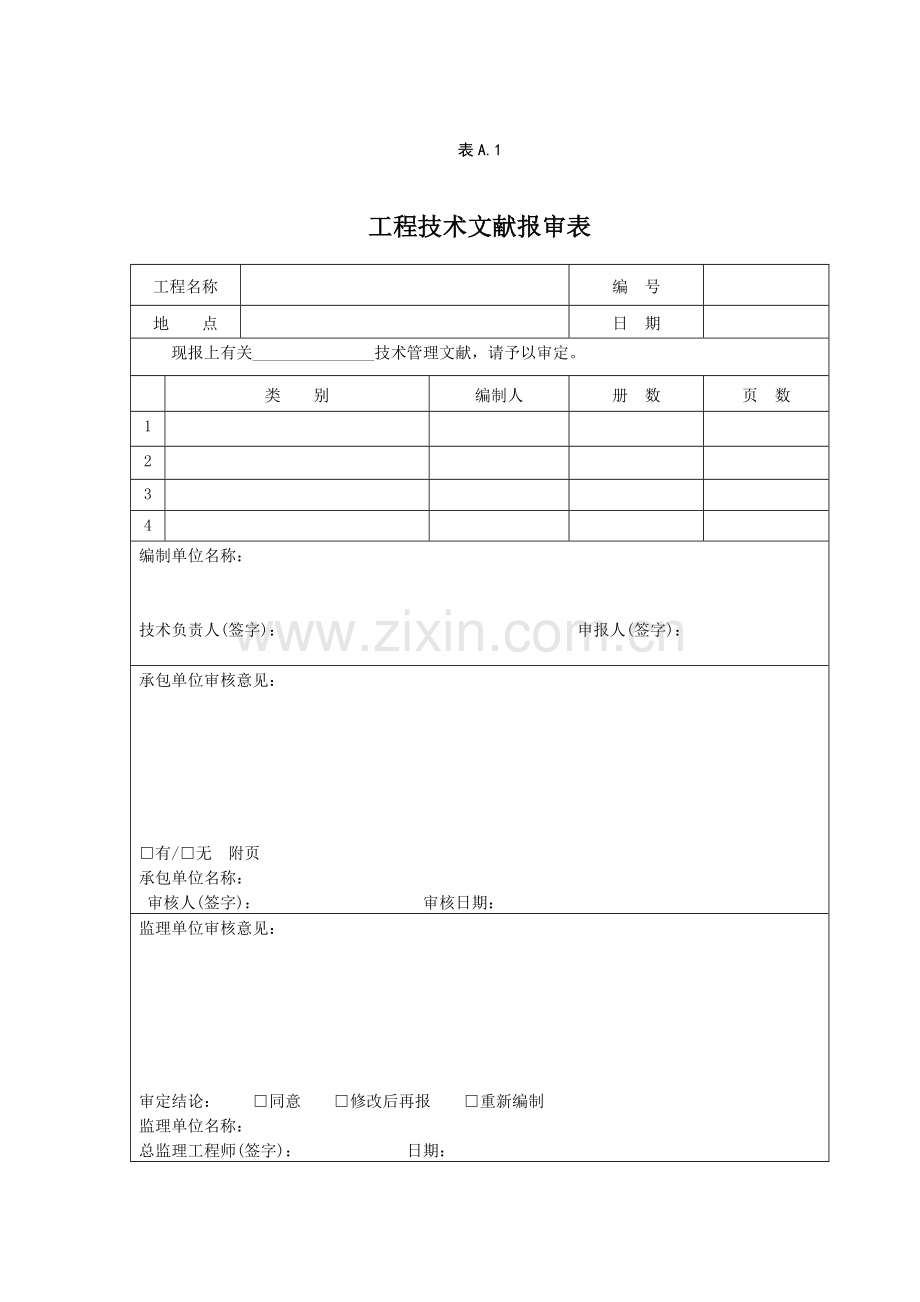 2023年绿化工程全套资料样本.doc_第2页