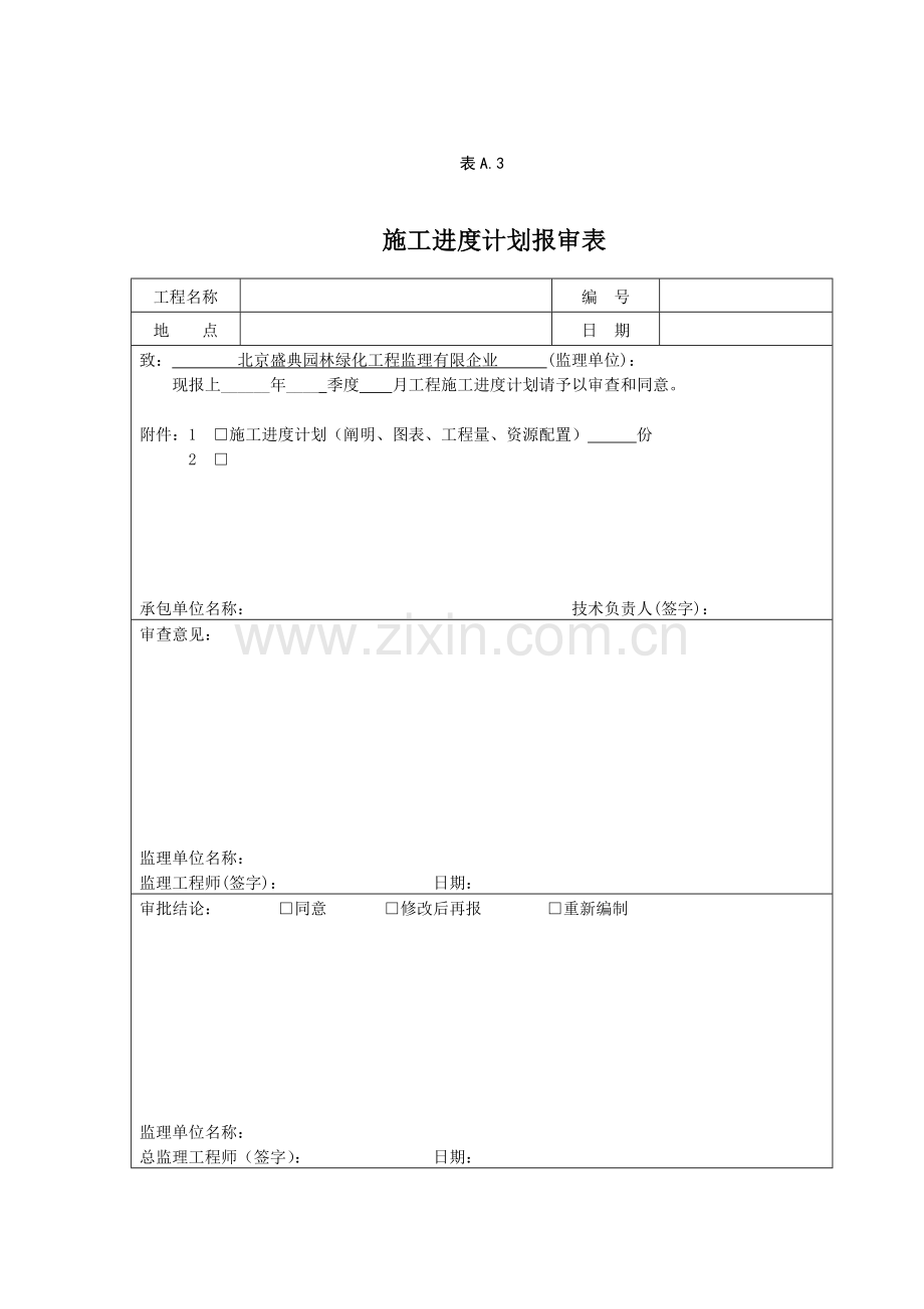 2023年绿化工程全套资料样本.doc_第3页