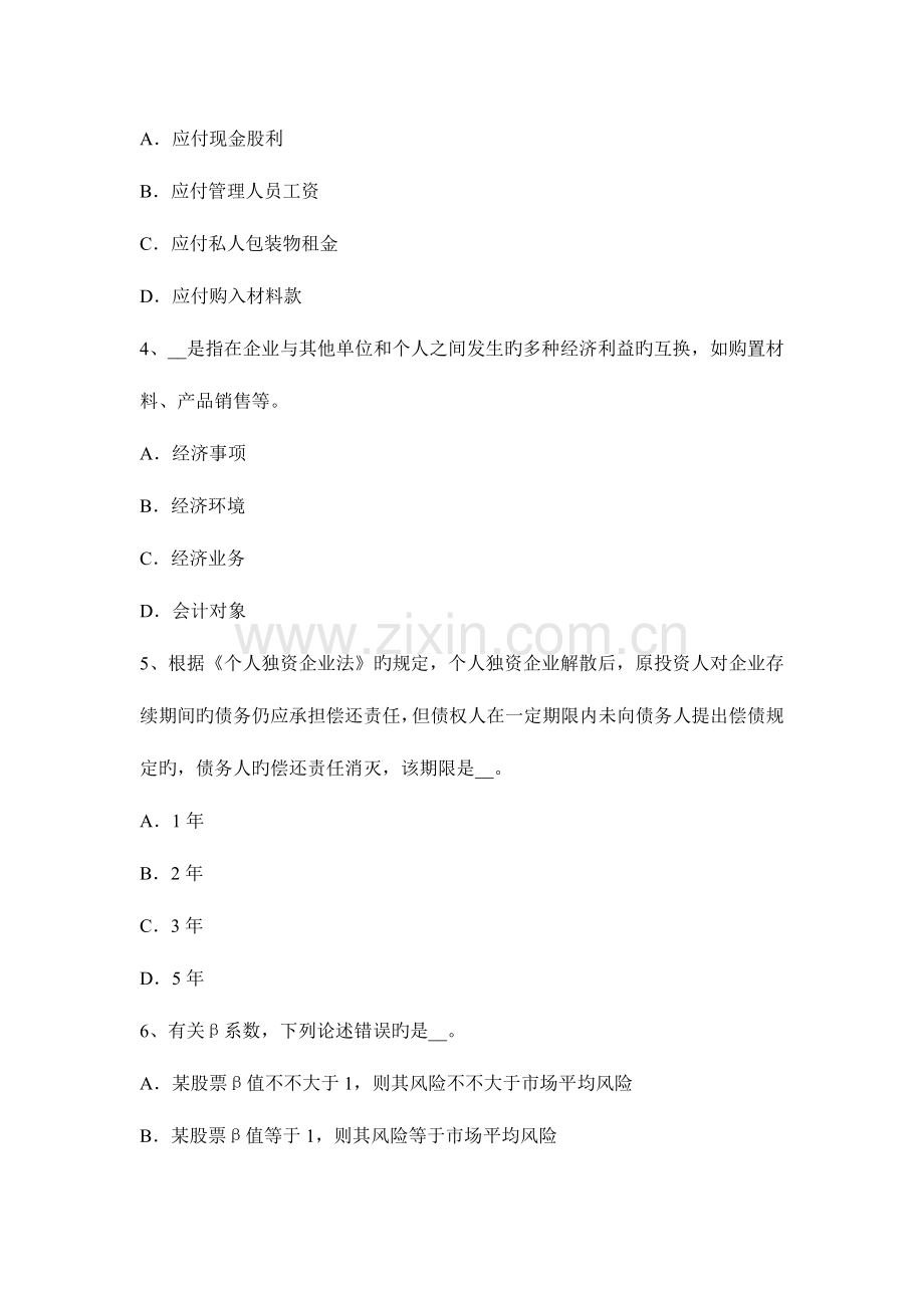 2023年海南省注册会计师会计股份支付定义考试题.docx_第2页