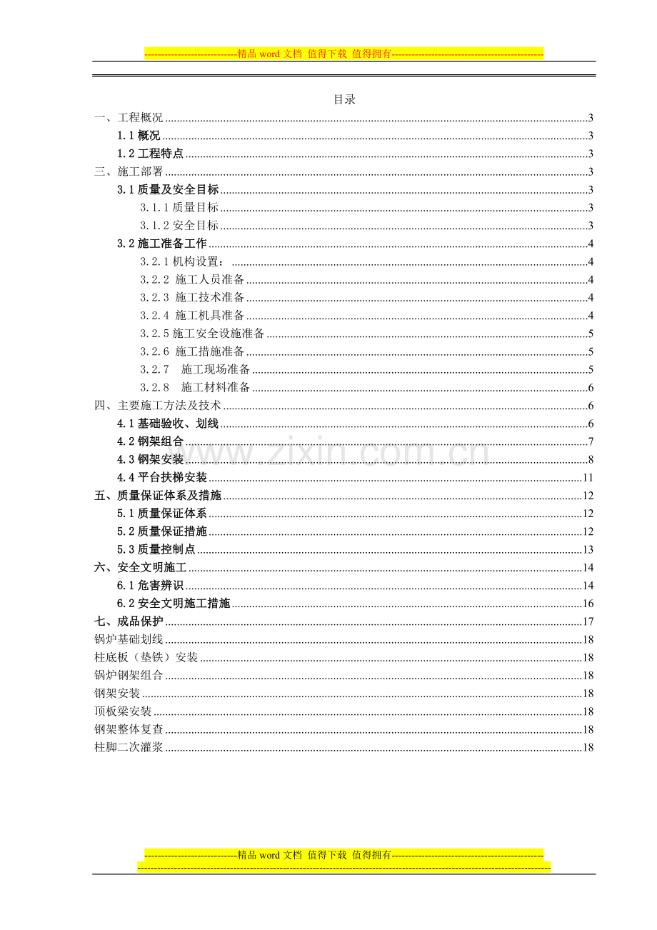 锅炉钢架施工方案.doc_第2页