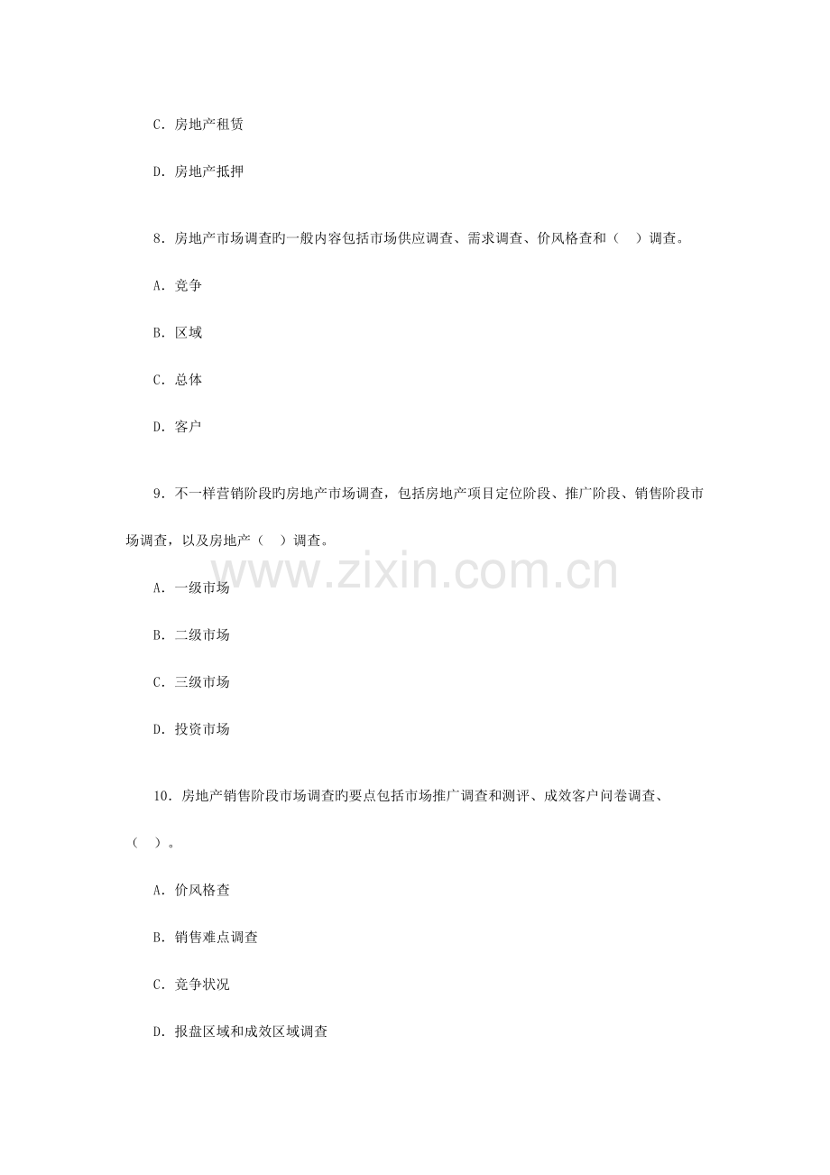 2023年房地产经纪人执业资格考试全真模拟题二.doc_第3页