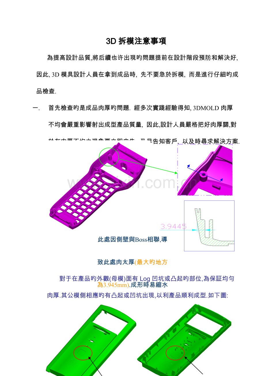 三D拆模注意事项原始档.doc_第1页