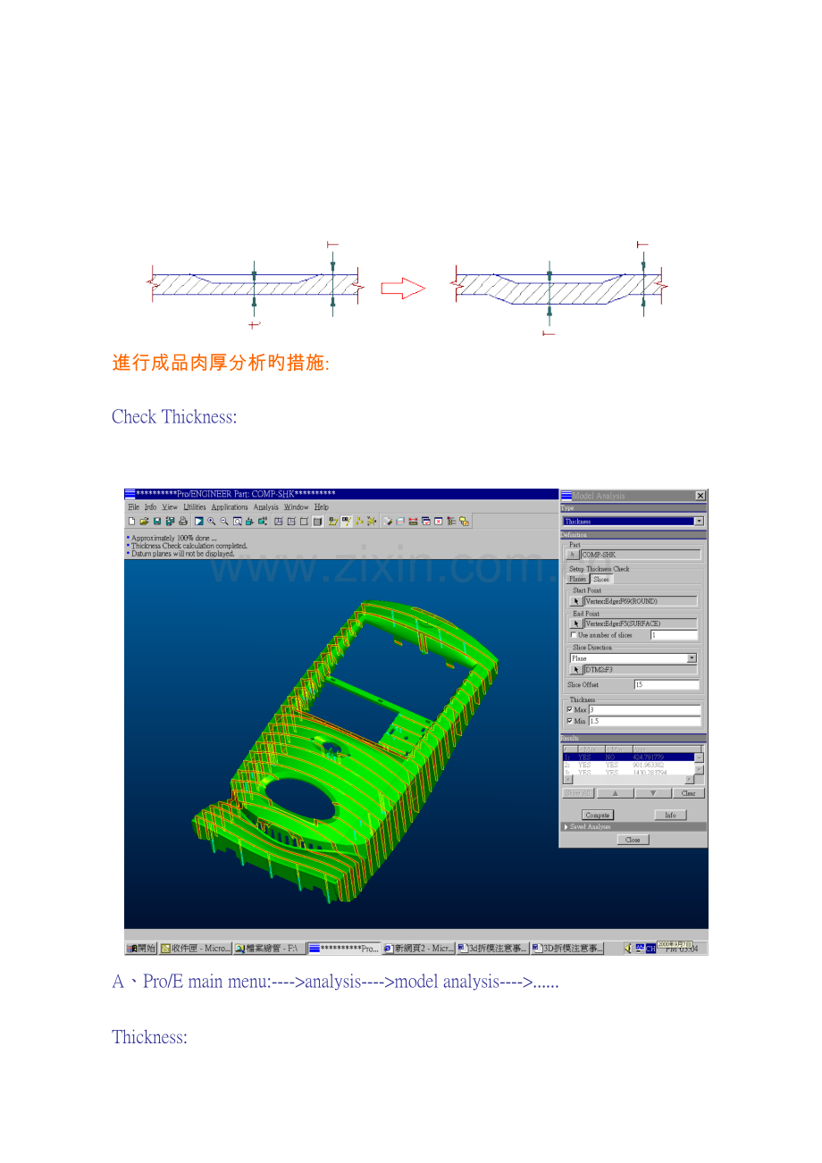 三D拆模注意事项原始档.doc_第2页