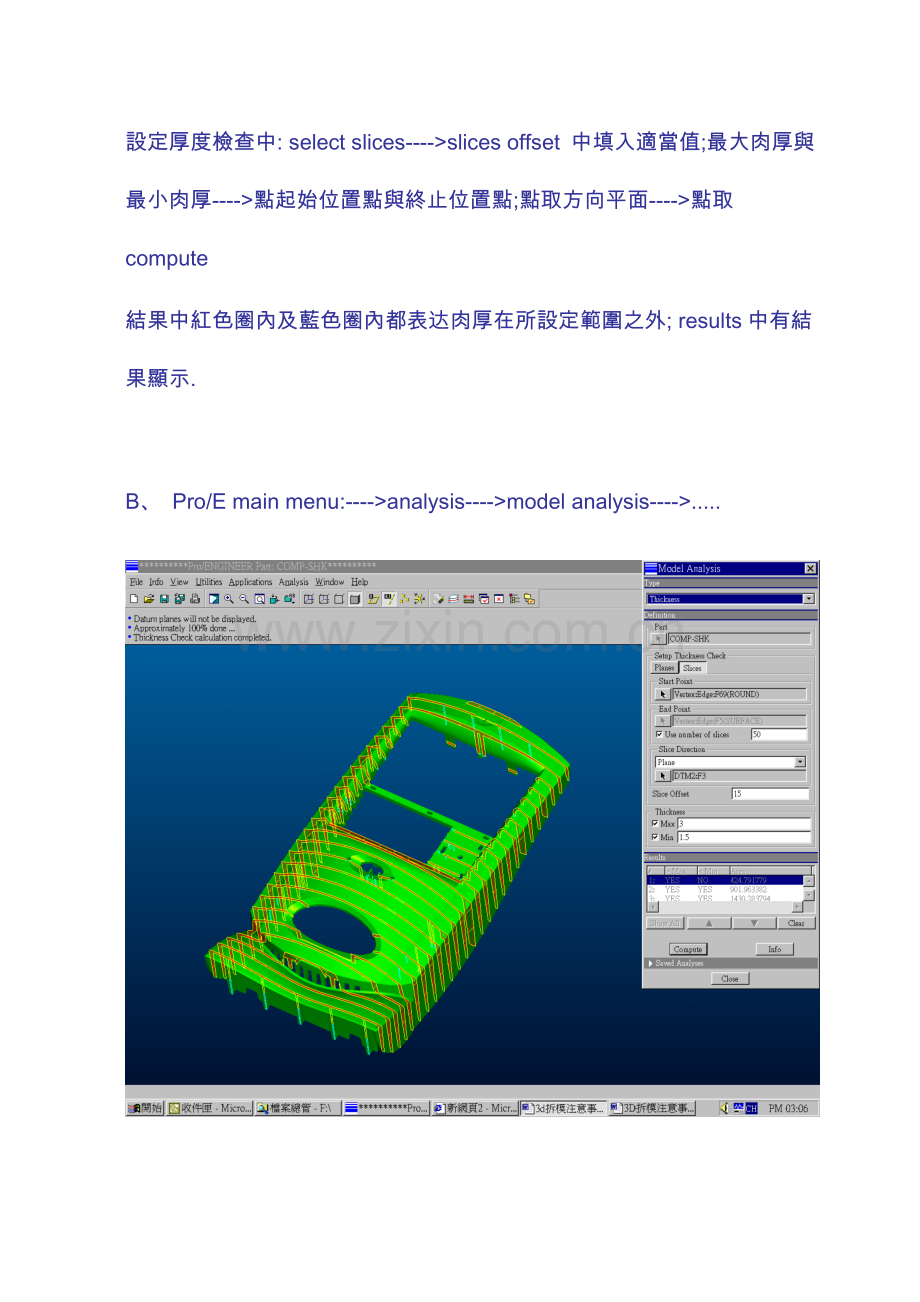 三D拆模注意事项原始档.doc_第3页