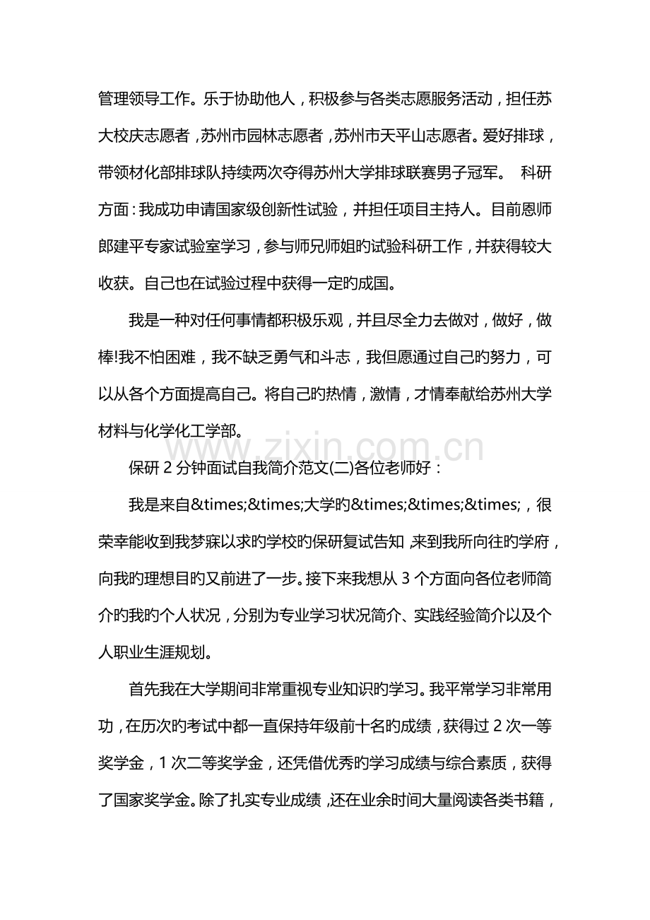 2023年保研分钟面试自我介绍范文.doc_第2页