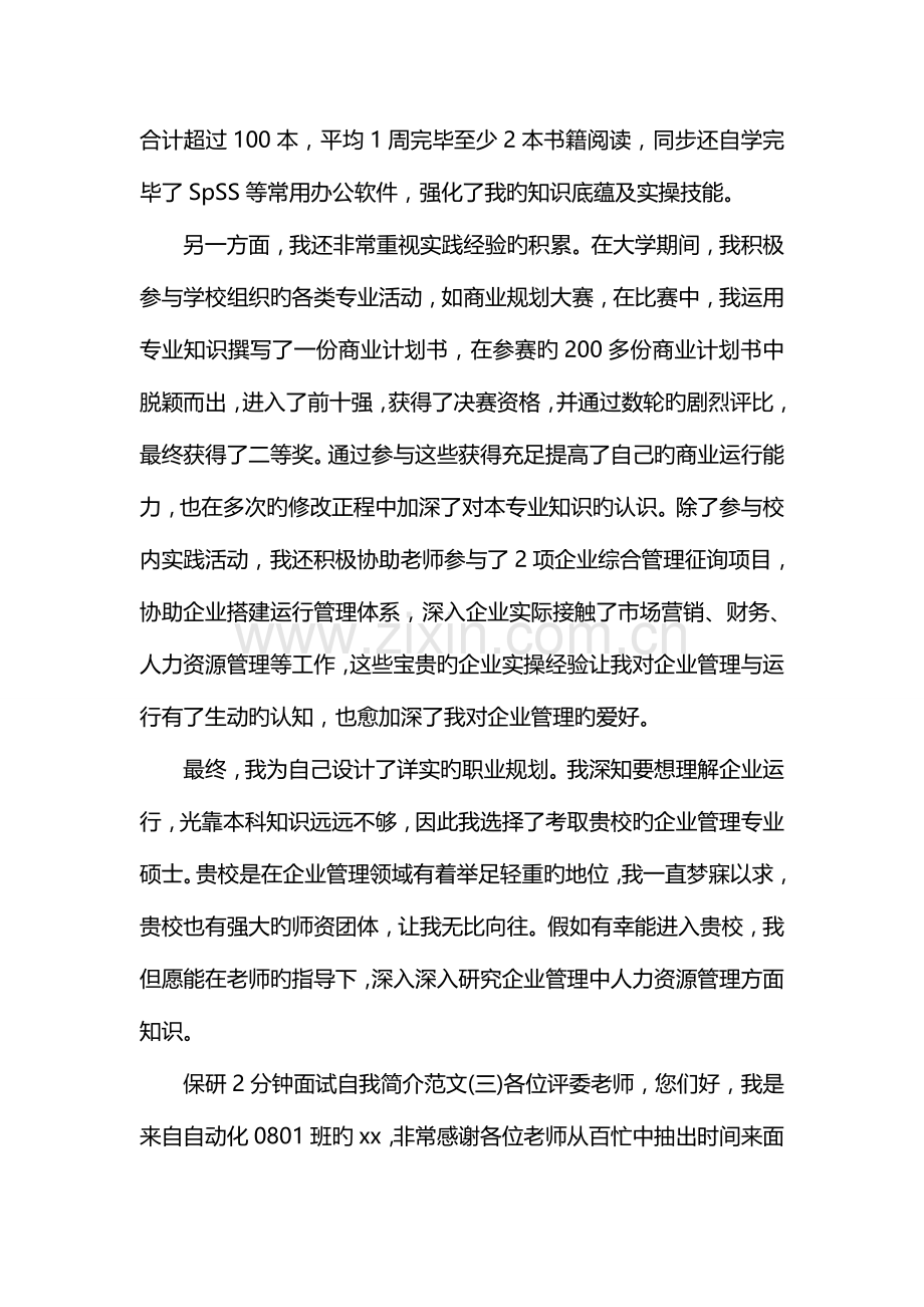 2023年保研分钟面试自我介绍范文.doc_第3页