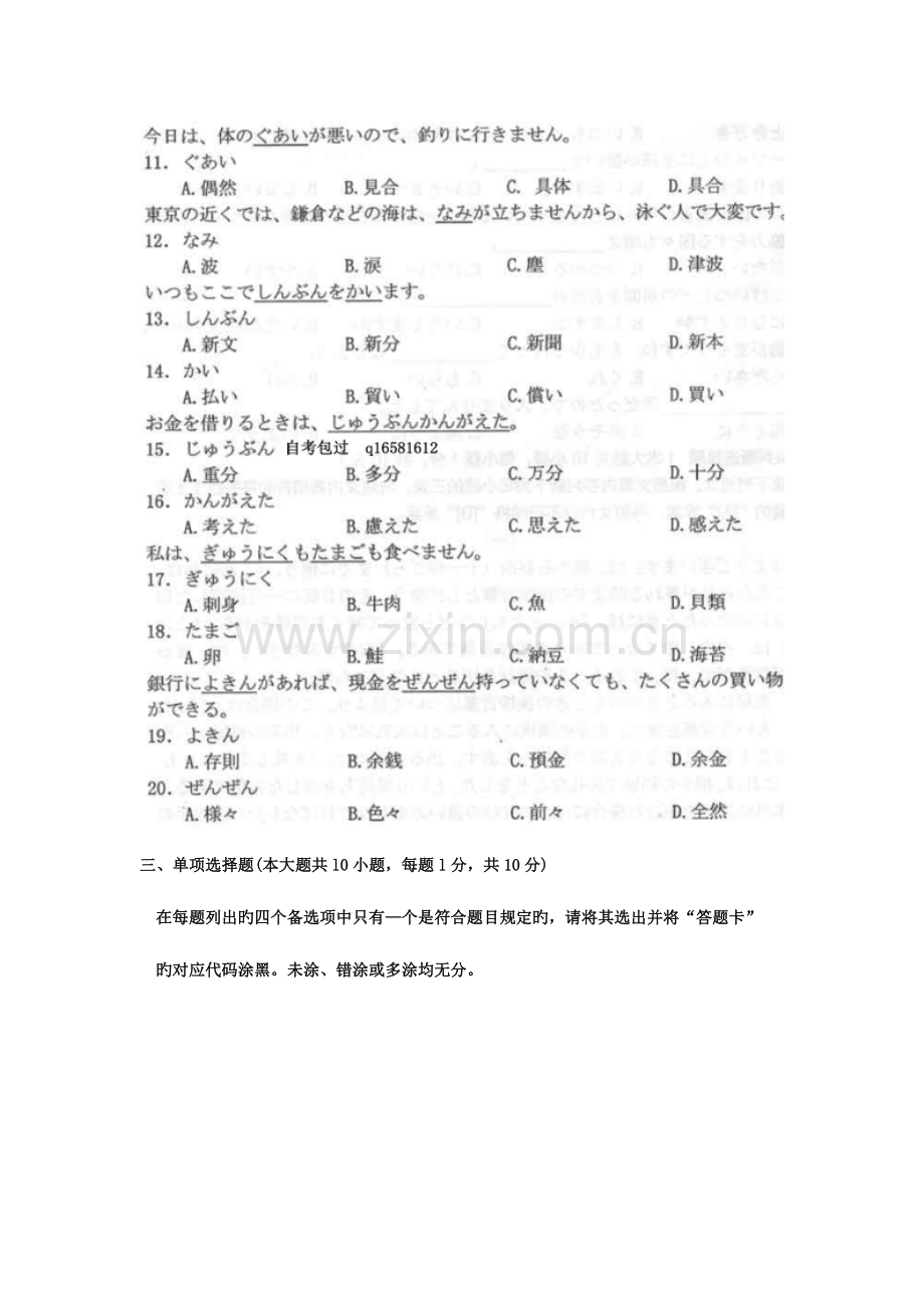 2023年10月自考第二外语日语00840试题及答案解析与评分标准.doc_第3页