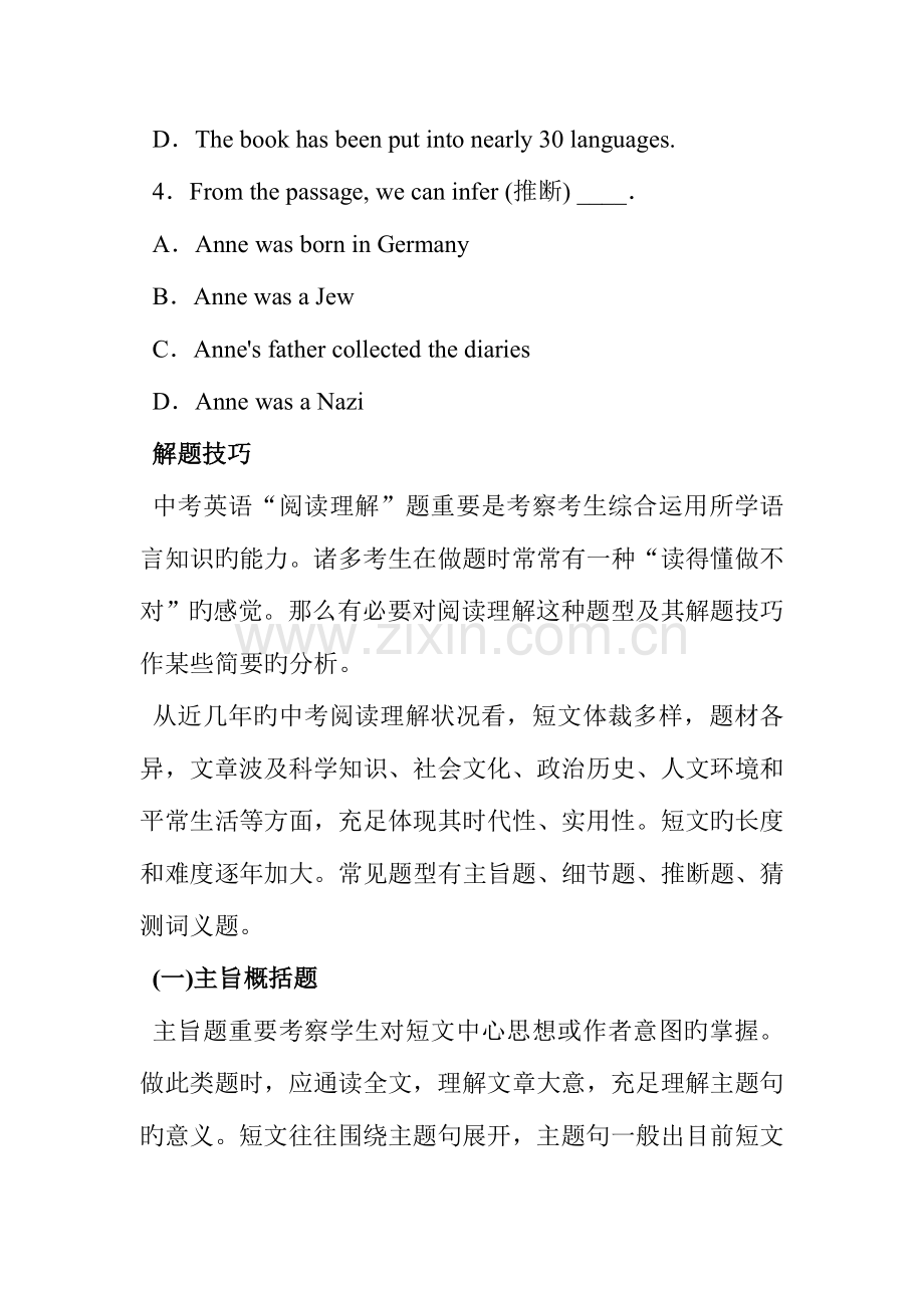 2023年中考英语总复习阅读理解解题技巧及真题实战演练.doc_第3页