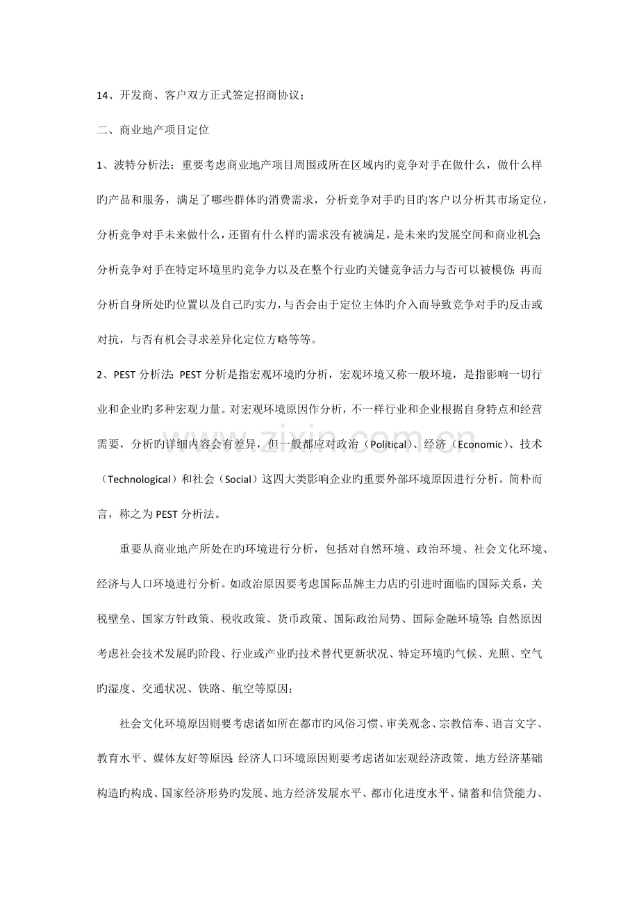 商业地产招商知识手册.docx_第2页