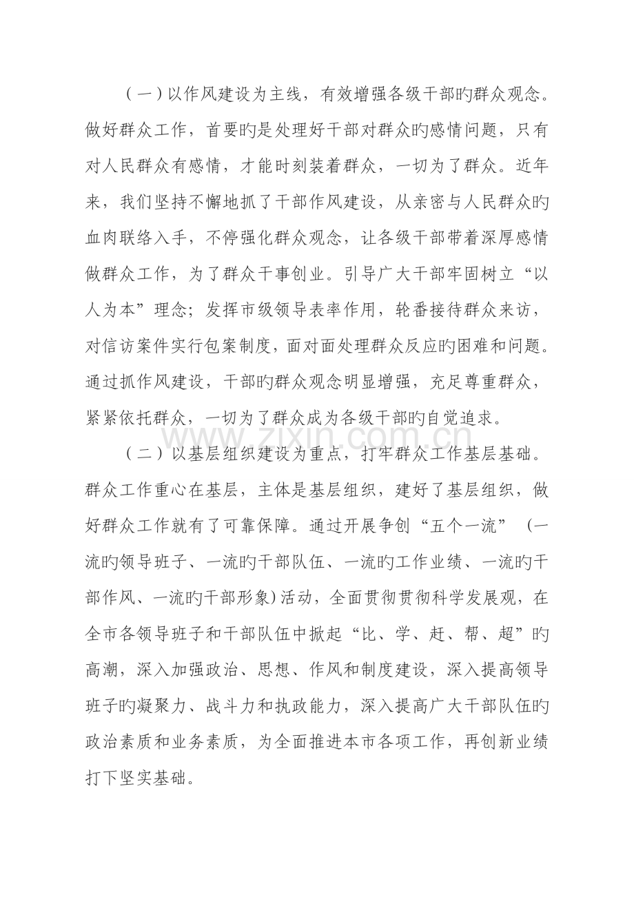 新形势下加强群众工作调研报告.doc_第3页