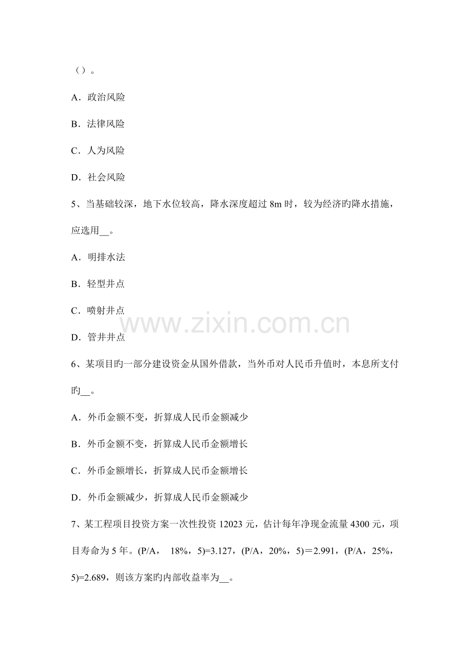 2023年造价工程师造价管理异步距异节奏流水施工考试题.docx_第2页