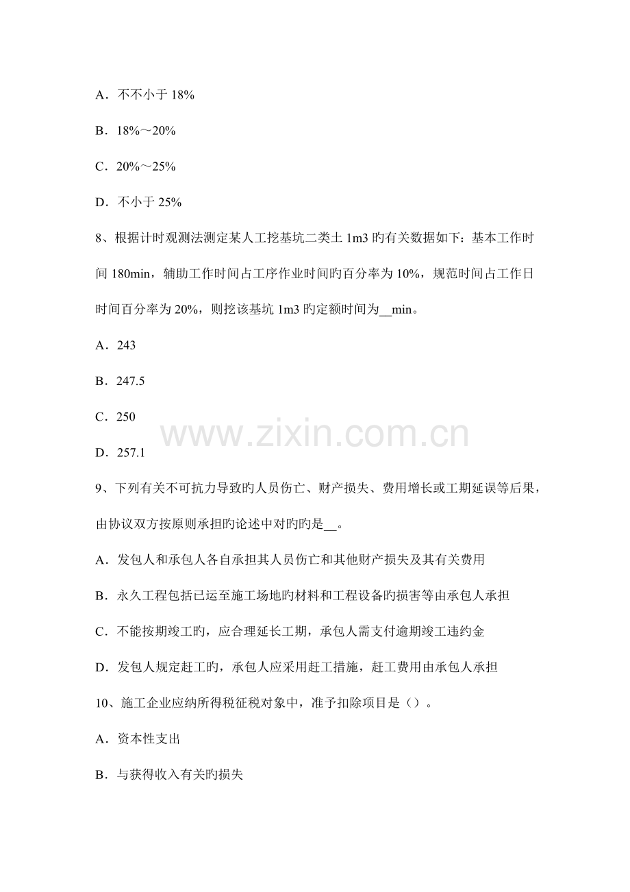 2023年造价工程师造价管理异步距异节奏流水施工考试题.docx_第3页