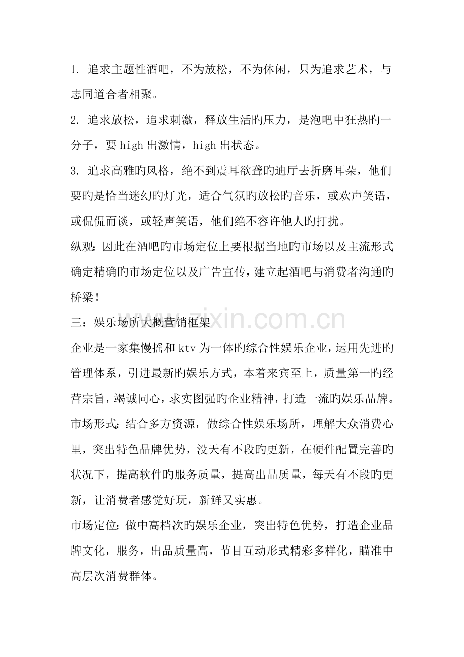 酒吧KTV管理营销策划书文档资料.doc_第2页