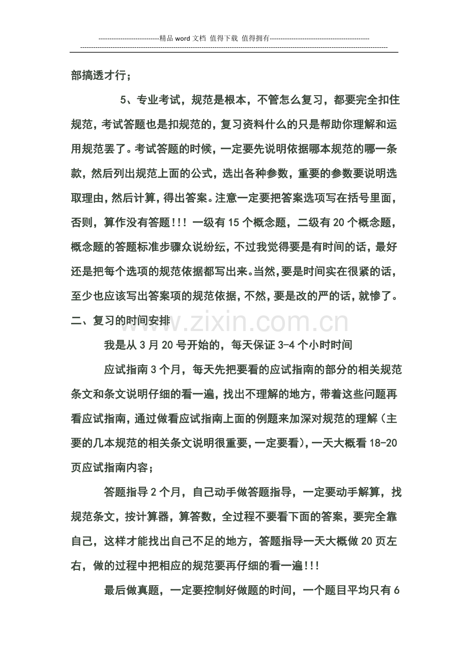 二级注册结构工程师考试复习指南.docx_第2页