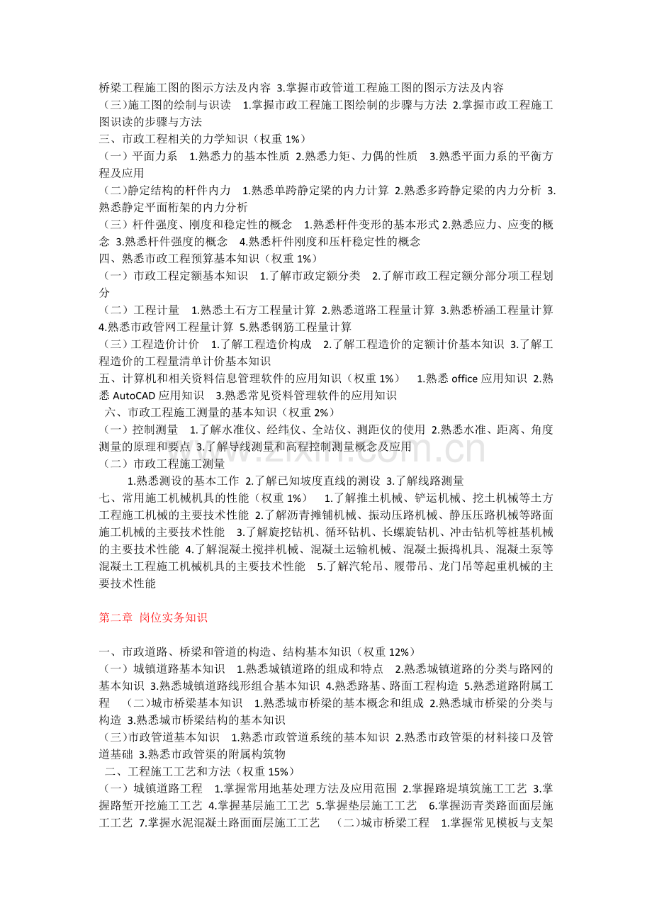 2014市政施工员培训考核大纲.docx_第2页