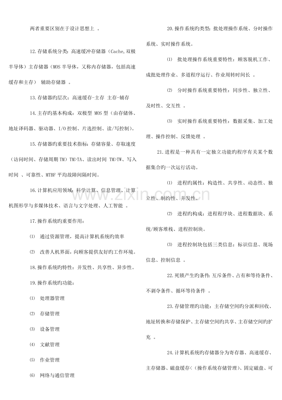 信息系统项目管理师复习汇总.doc_第2页