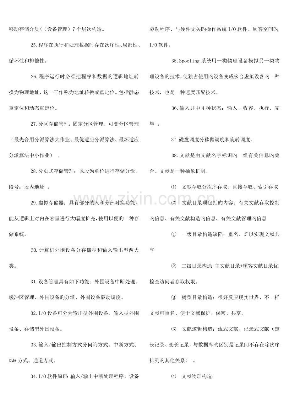 信息系统项目管理师复习汇总.doc_第3页