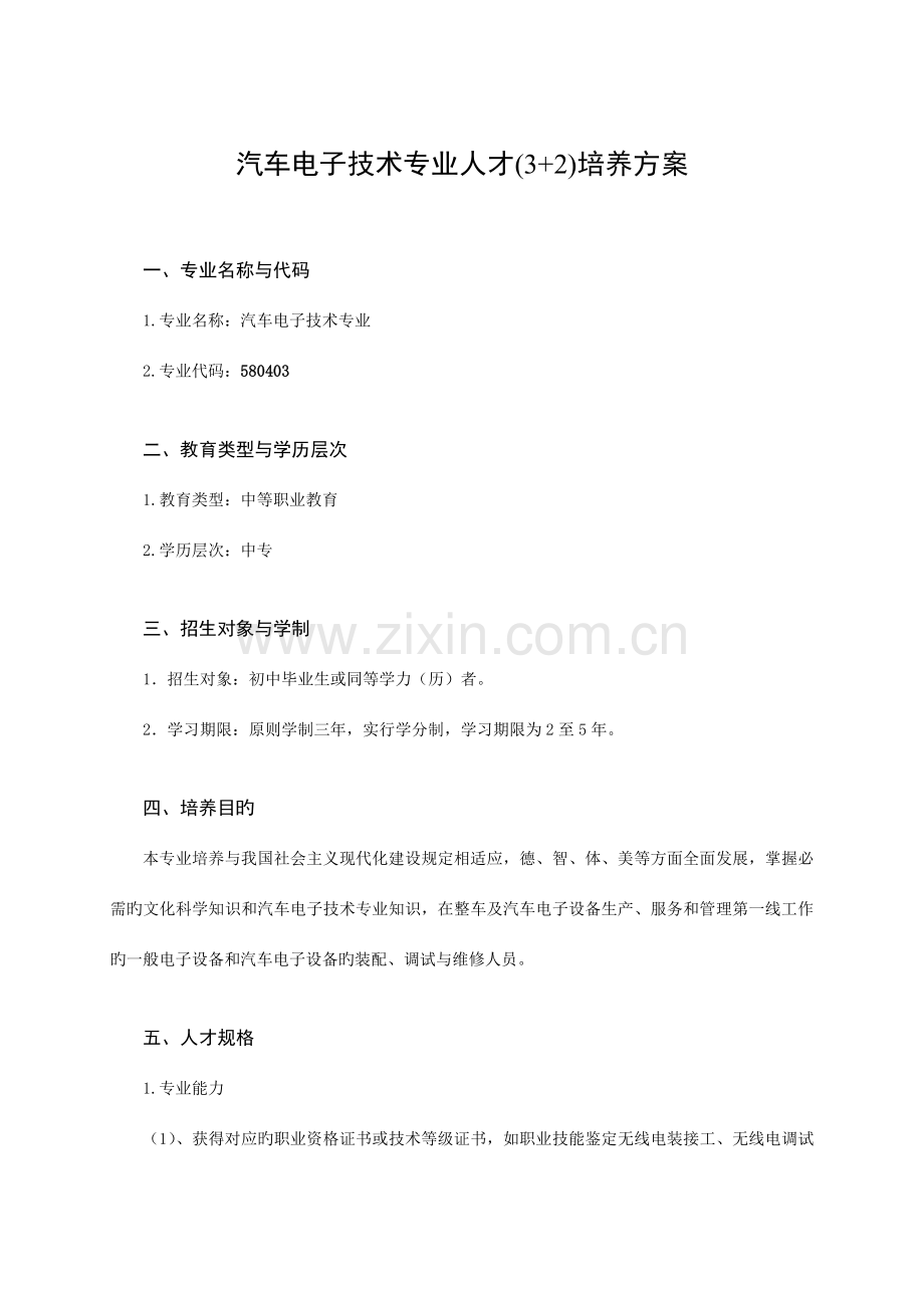 汽车专业人才培养方案.doc_第1页