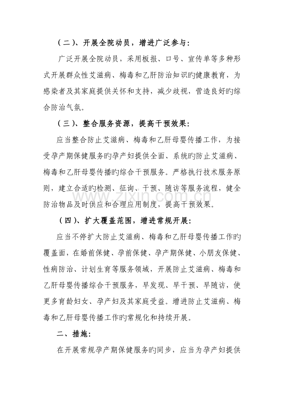 预防艾滋病梅毒和乙肝母婴传播工作实施方案总结.doc_第2页