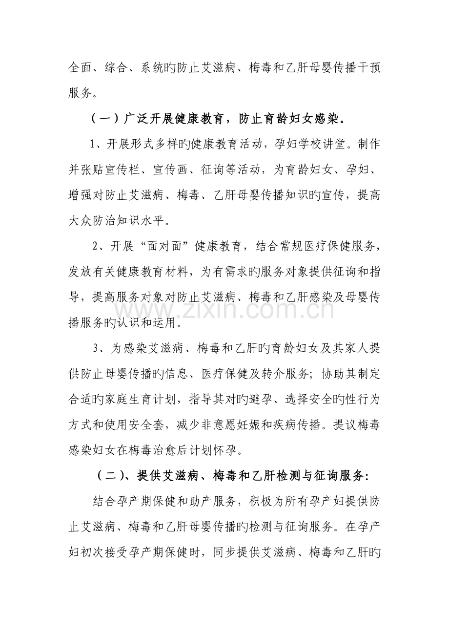 预防艾滋病梅毒和乙肝母婴传播工作实施方案总结.doc_第3页