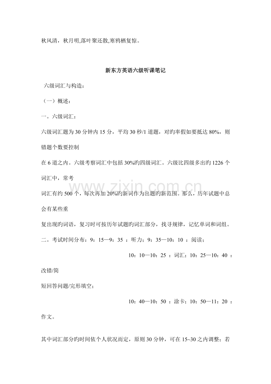 2023年英语六级听课笔记.doc_第1页