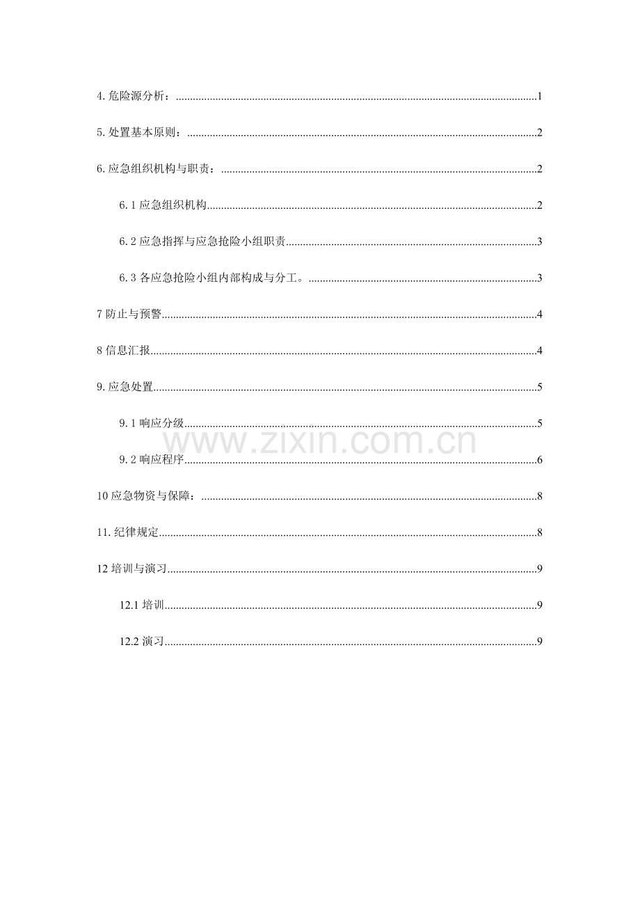 2023年紧急逃生应急预案资料.doc_第2页