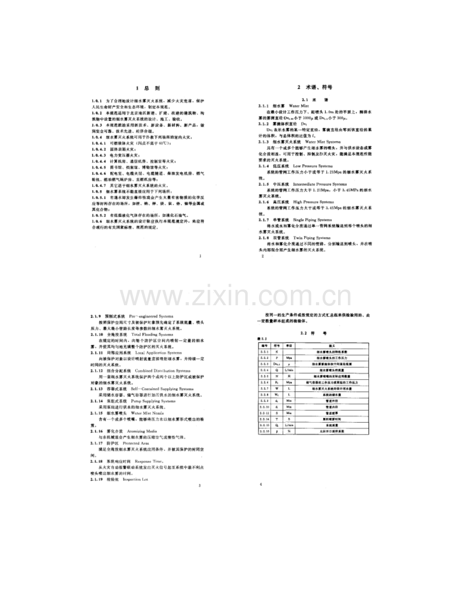 北京地标细水雾灭火系统设计施工验收规范.doc_第3页