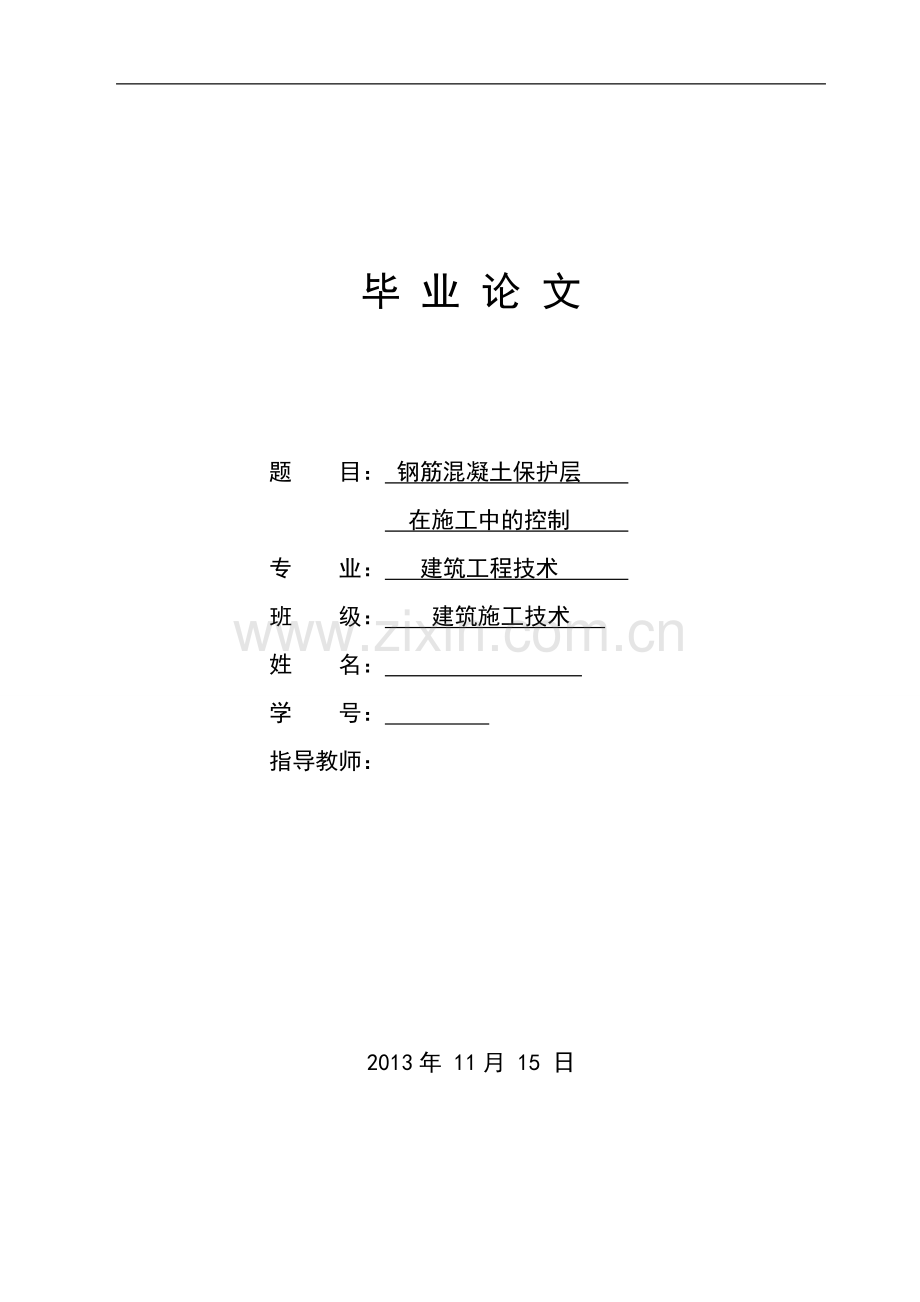 建筑工程施工技术毕业论文.doc_第1页