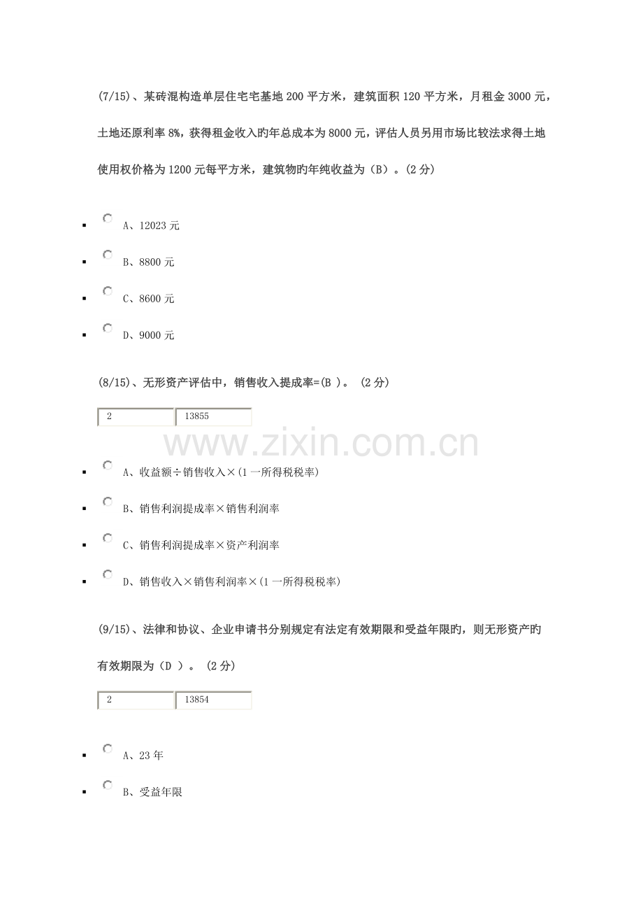 2023年电大资产评估网上形考作业三.docx_第3页