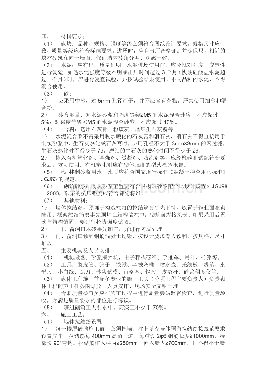 填充墙砌筑施工方案.doc_第2页