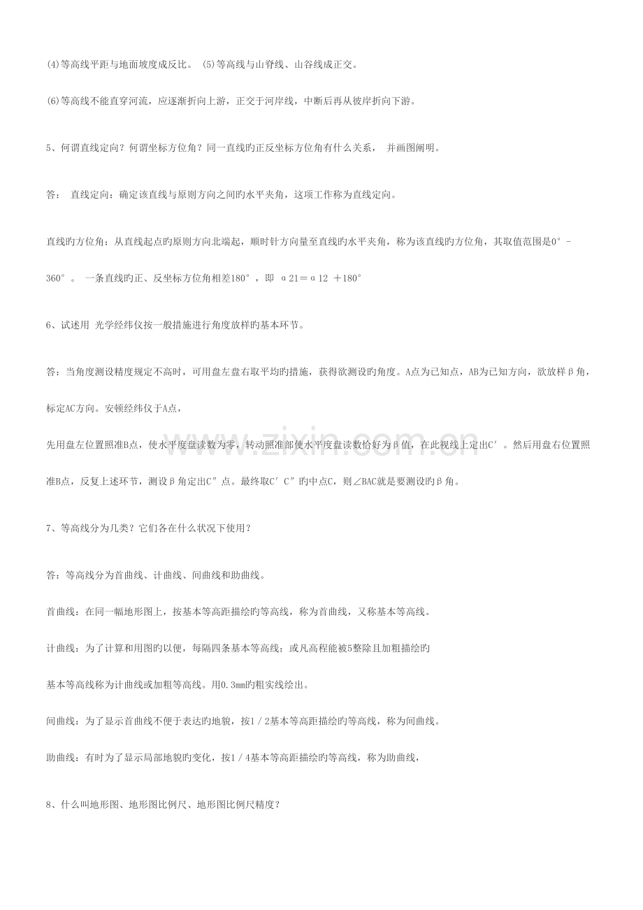 2023年工程测量简答题小题库.doc_第2页