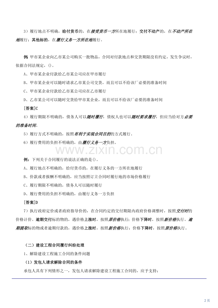 2013年二级建造师《建设工程法规及相关知识》复习重点-(1).doc_第2页