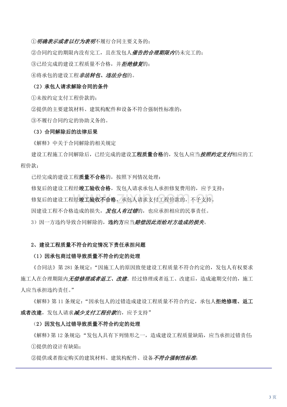 2013年二级建造师《建设工程法规及相关知识》复习重点-(1).doc_第3页