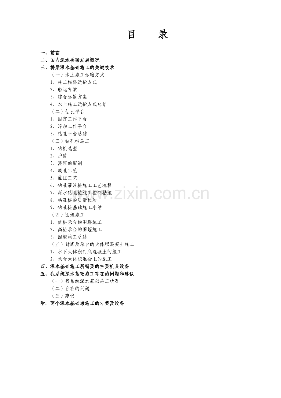 深水基础施工技术.doc_第3页