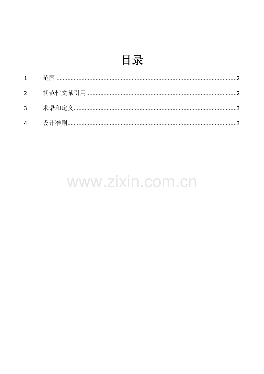 客车底盘总布置设计规范.docx_第2页