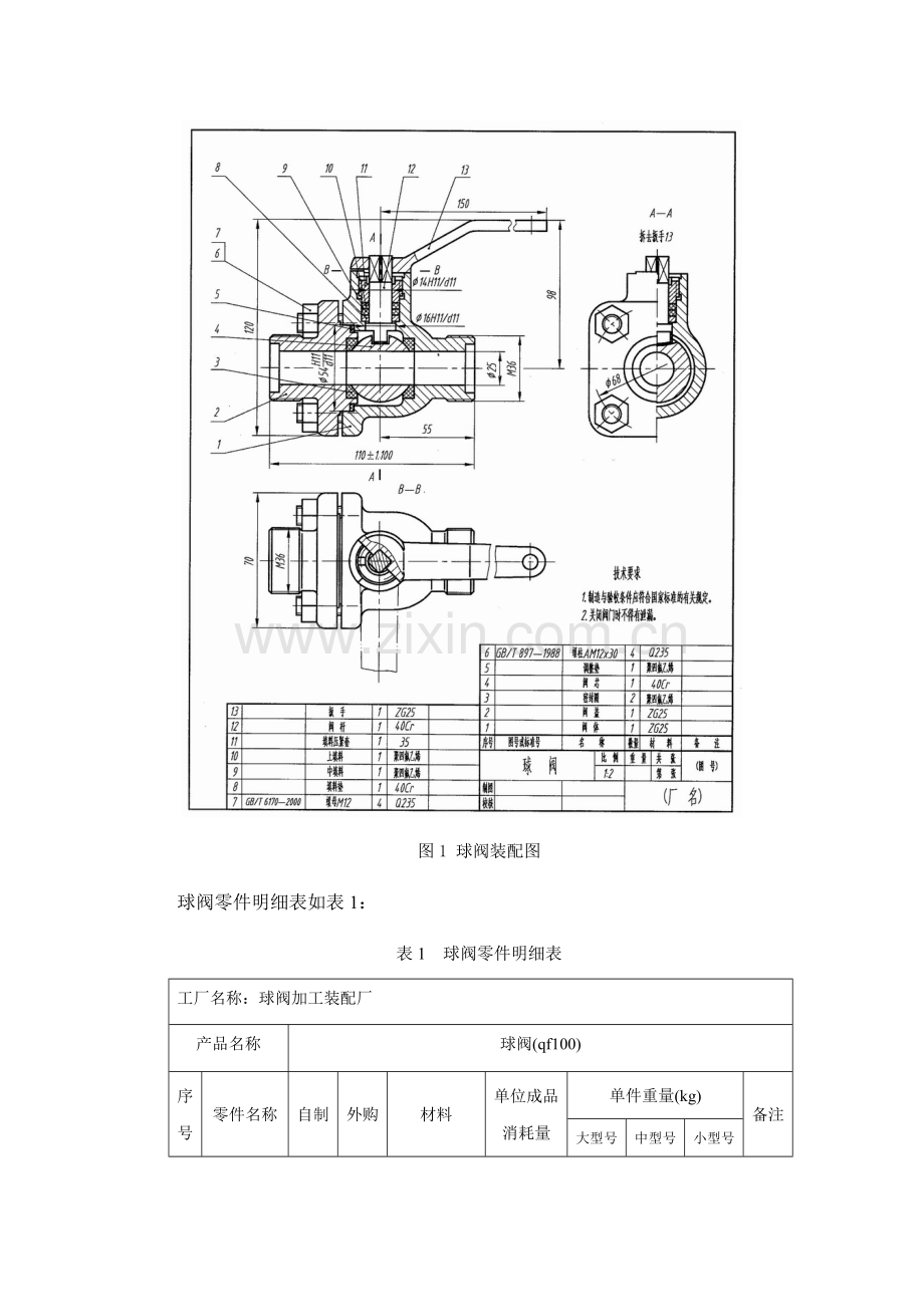 物流与设施规划课程设计说明书.doc_第2页