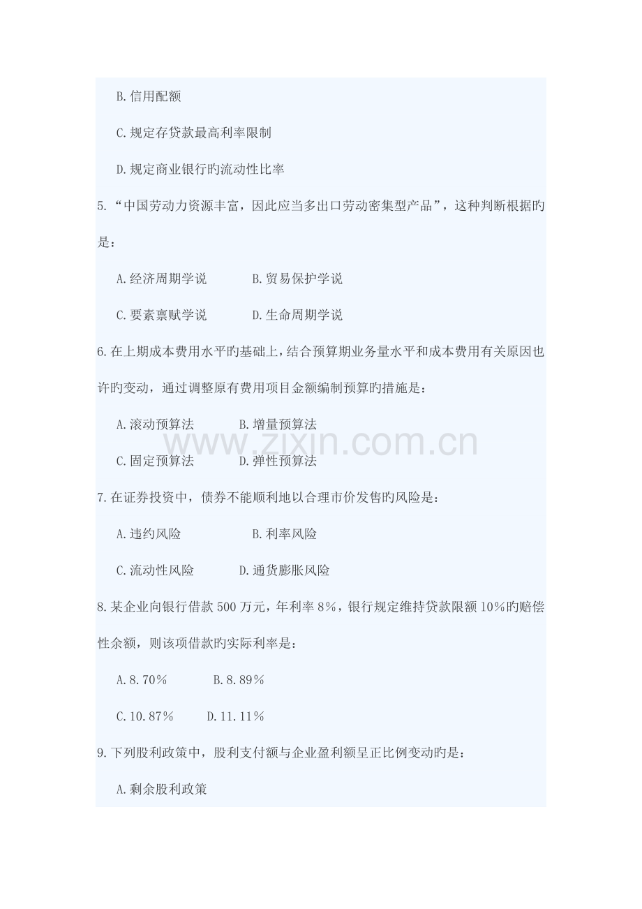 2023年全国审计师资格考试审计专业相关知识试题.doc_第2页