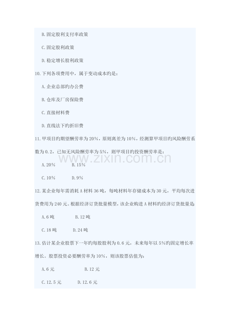 2023年全国审计师资格考试审计专业相关知识试题.doc_第3页