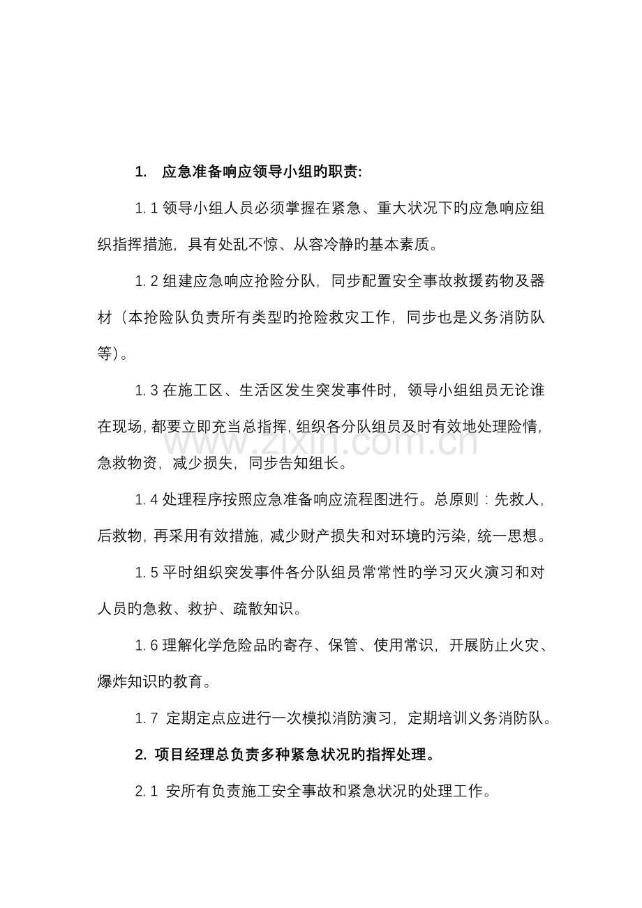 2023年汇融生活广场工程重大事故应急预案专项的方案.doc_第3页