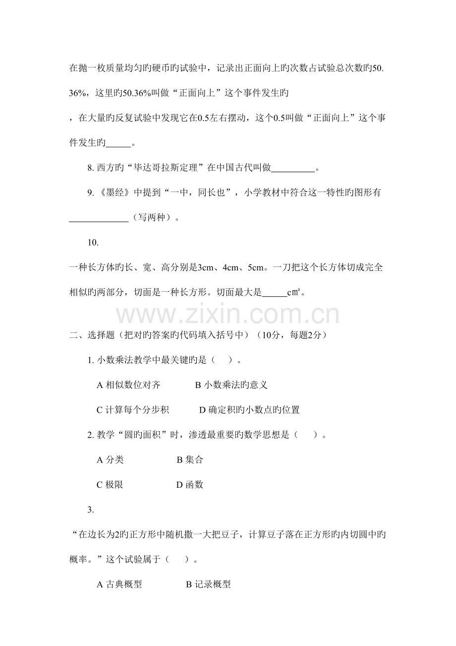 2023年小学数学教师选调考试试题.doc_第2页