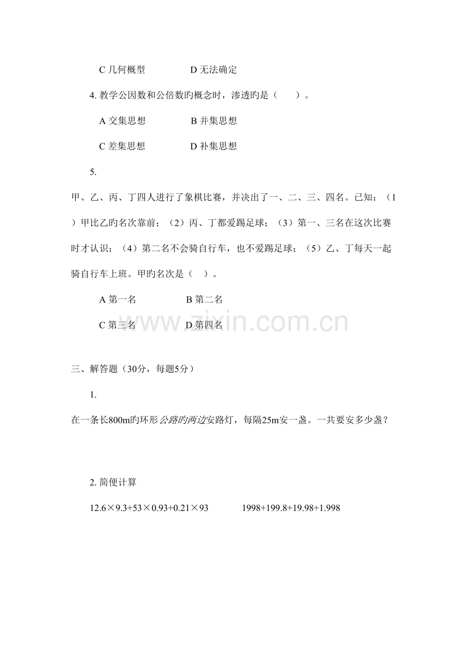 2023年小学数学教师选调考试试题.doc_第3页