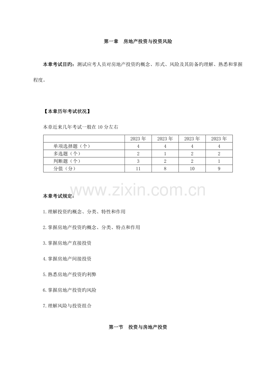 2023年房地产估价师讲义.doc_第1页