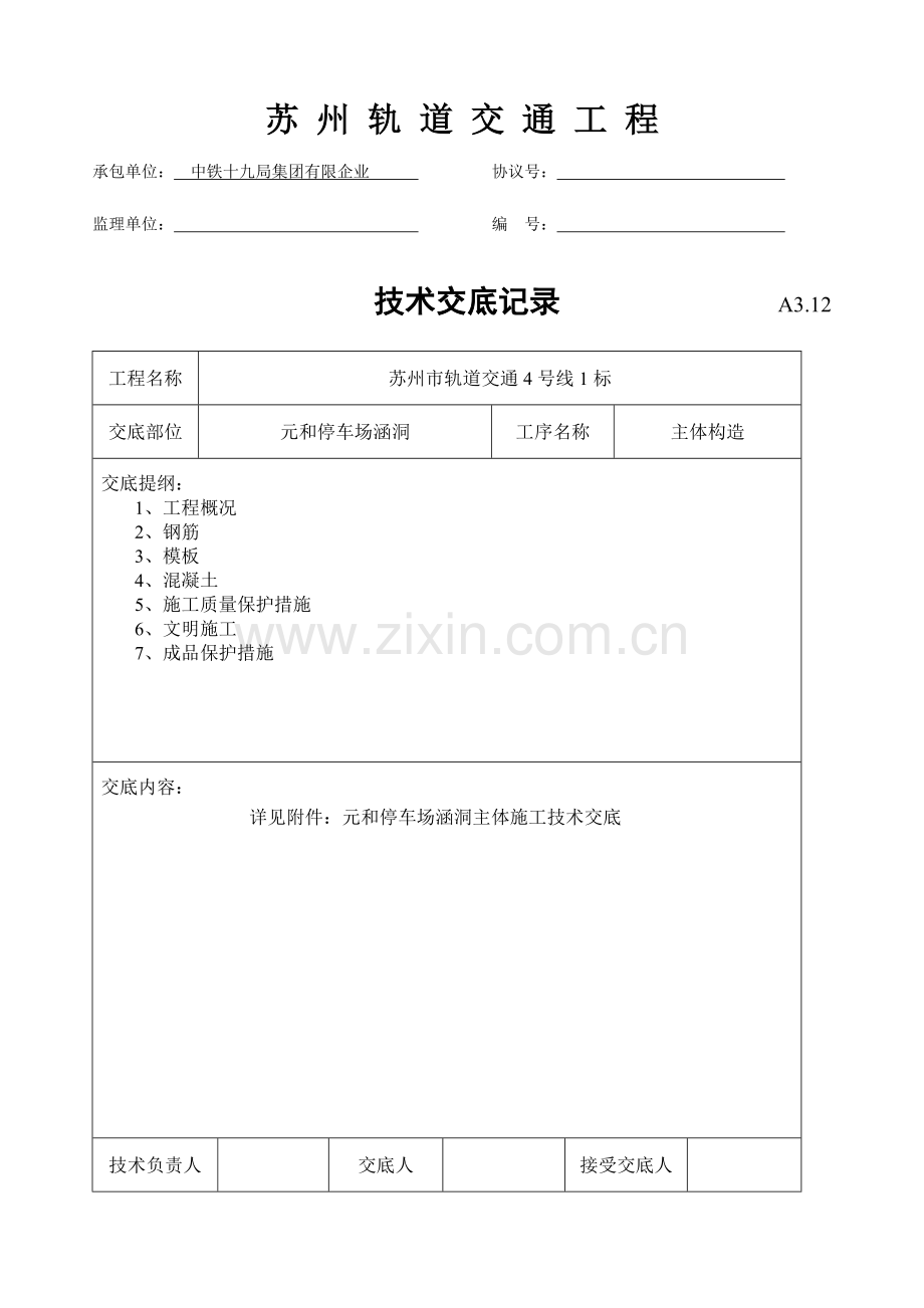 涵洞技术交底.doc_第1页