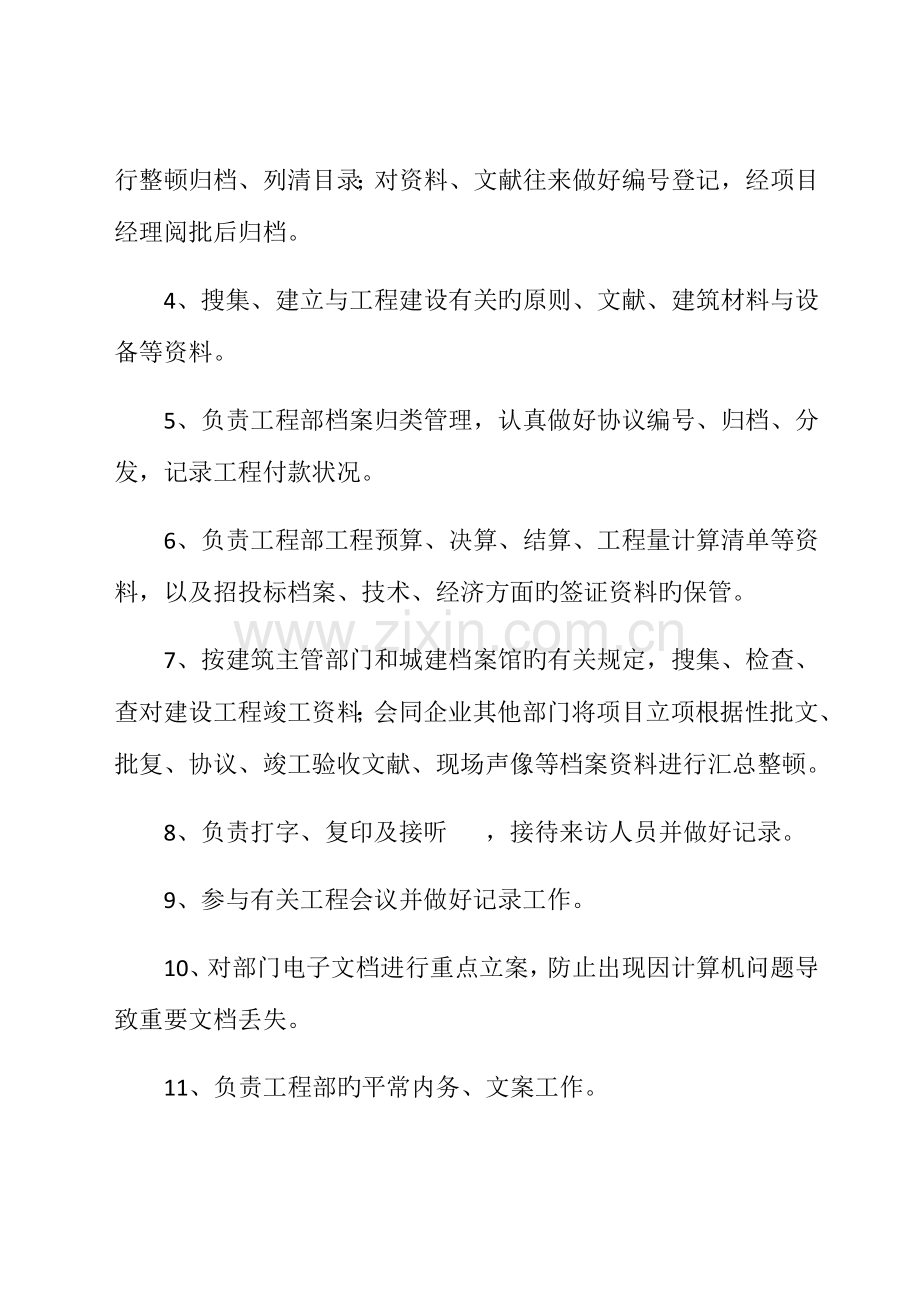 2023年工程资料员岗位职责汇编.docx_第2页