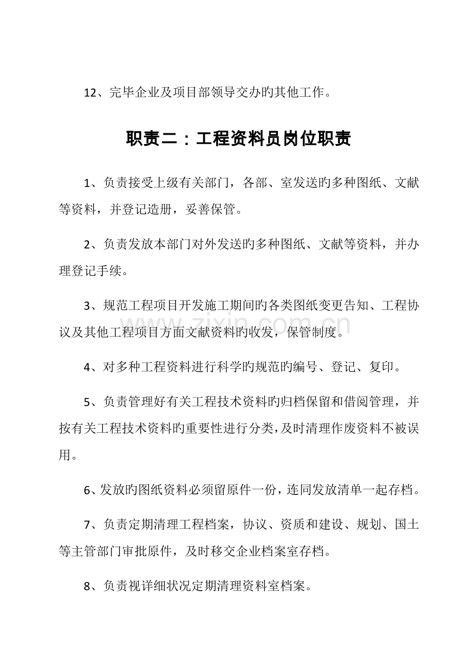 2023年工程资料员岗位职责汇编.docx_第3页